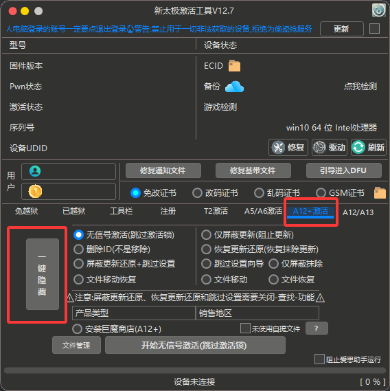 新太极 27及以下系统一键隐藏微风袭来了-博客-教程-分享-资源-微风-微风博客-微风教程-微风教程网微风袭来了